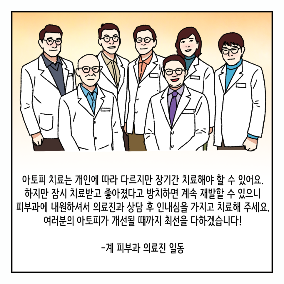 웹툰으로 보는 아토피 피부염 (1탄) 관련 이미지 6