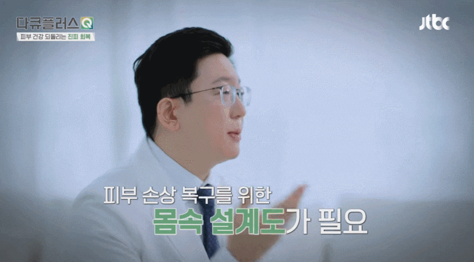 피부 콜라겐 감소가 노화에 미치는 영향, 계피부과 김신한 원장 방송출연 (JTBC 다큐플러스Q) 관련 이미지 8