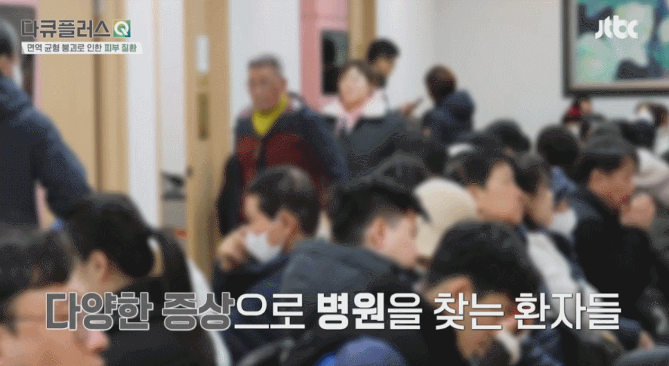 여의도역 성인백반증피부과, 계피부과 김중호 김신한 병원장 방송 출연 (JTBC 다큐플러스Q) 관련 이미지 2