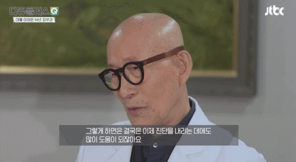 영등포피부과 전문의가 생각하는 피부 질환 치료의 핵심 (JTBC 다큐플러스Q 굿닥터) 관련 이미지 8