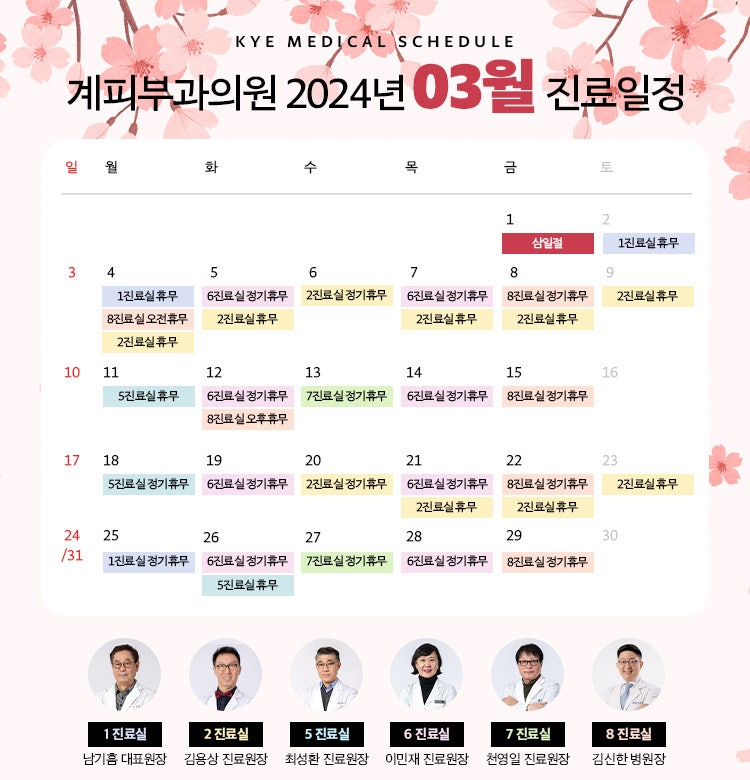 계피부과 3월 진료일정 안내 관련 이미지 1
