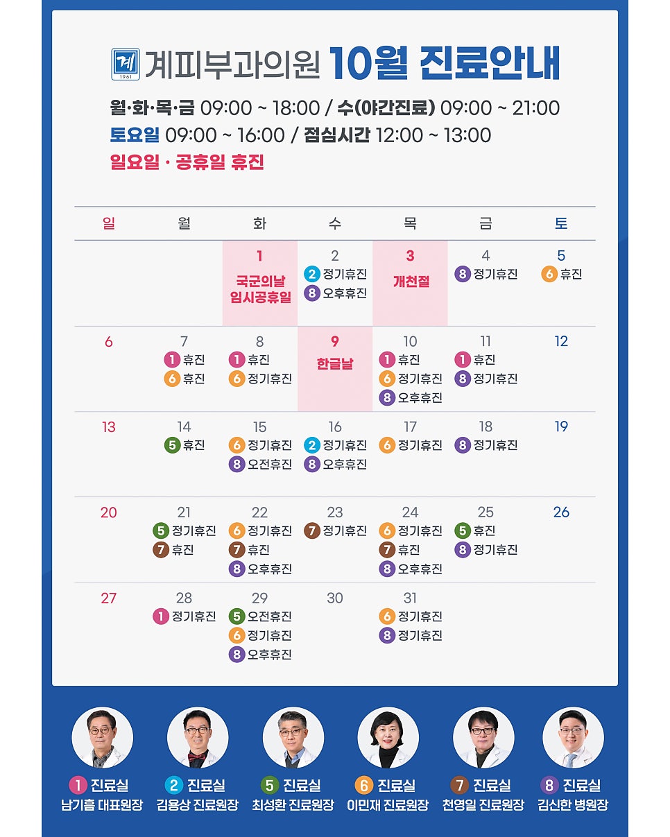 계피부과 10월 진료일정 안내 관련 이미지 1