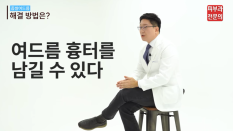 여드름스케일링 피부과, 환자별로 다르게 진행되어야 하는 이유 관련 이미지 6