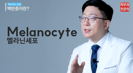 피부 백반증연고 치료, 면역 체계에 접근해야 하는 이유! 관련 이미지 6