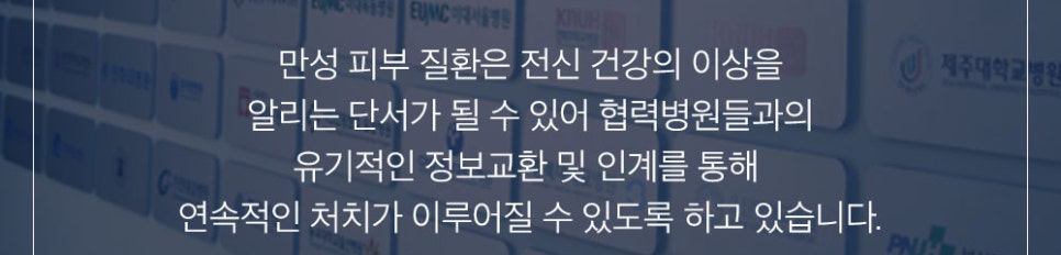성인아토피치료 병원, 혼자 싸우지 않아도 되는 이유 관련 이미지 2