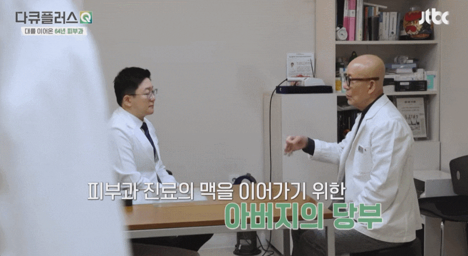영등포피부과 전문의가 생각하는 피부 질환 치료의 핵심 (JTBC 다큐플러스Q 굿닥터) 관련 이미지 6