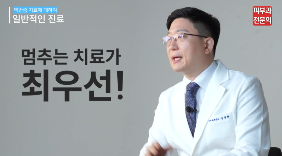 피부흰색반점 치료 백반증? 피부과 전문의가 말하는 핵심 관련 이미지 5