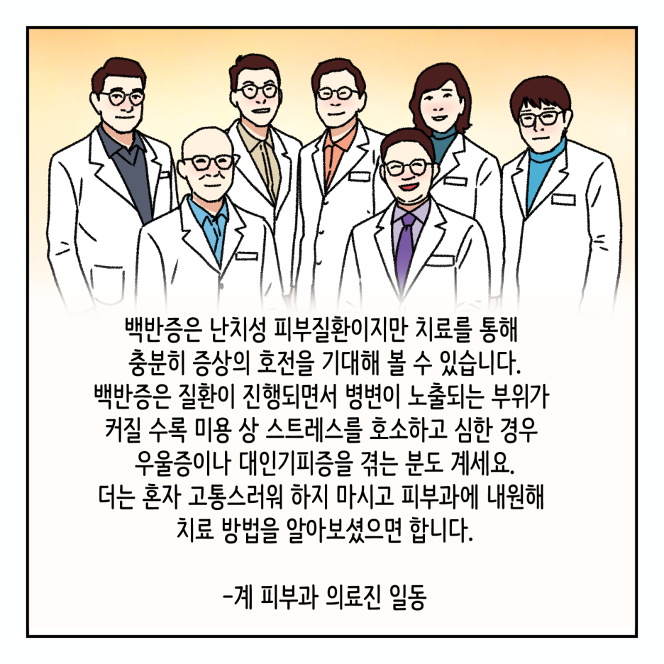 웹툰으로 보는 백반증 (1탄) 관련 이미지 6