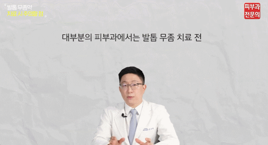 서울 발톱무좀치료피부과? 대표적인 오해 3가지에 대해 짚어드립니다. 관련 이미지 5