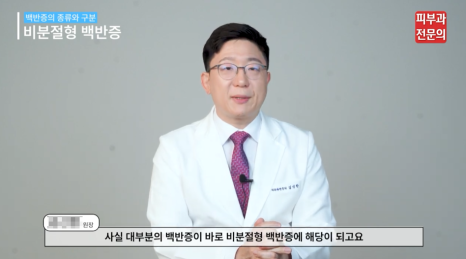 샛강역피부과 백반증에도 종류가 있다? <대공개> 관련 이미지 7