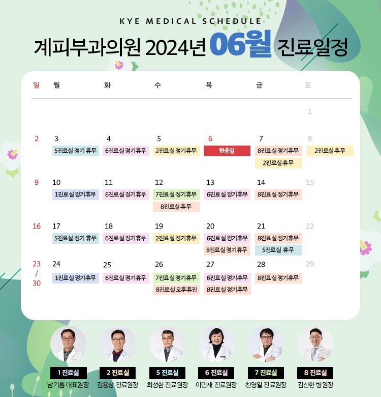 계피부과 6월 진료일정 안내 관련 이미지 1