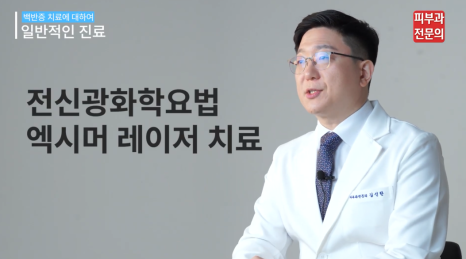 서울 백반증병원, 재발이 쉽다? 치료 후 관리법 관련 이미지 7