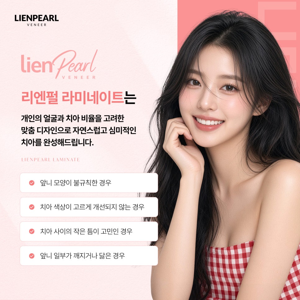 내 치아처럼 자연스럽게, 강남 라미네이트 치과 리엔펄! 관련 이미지 6
