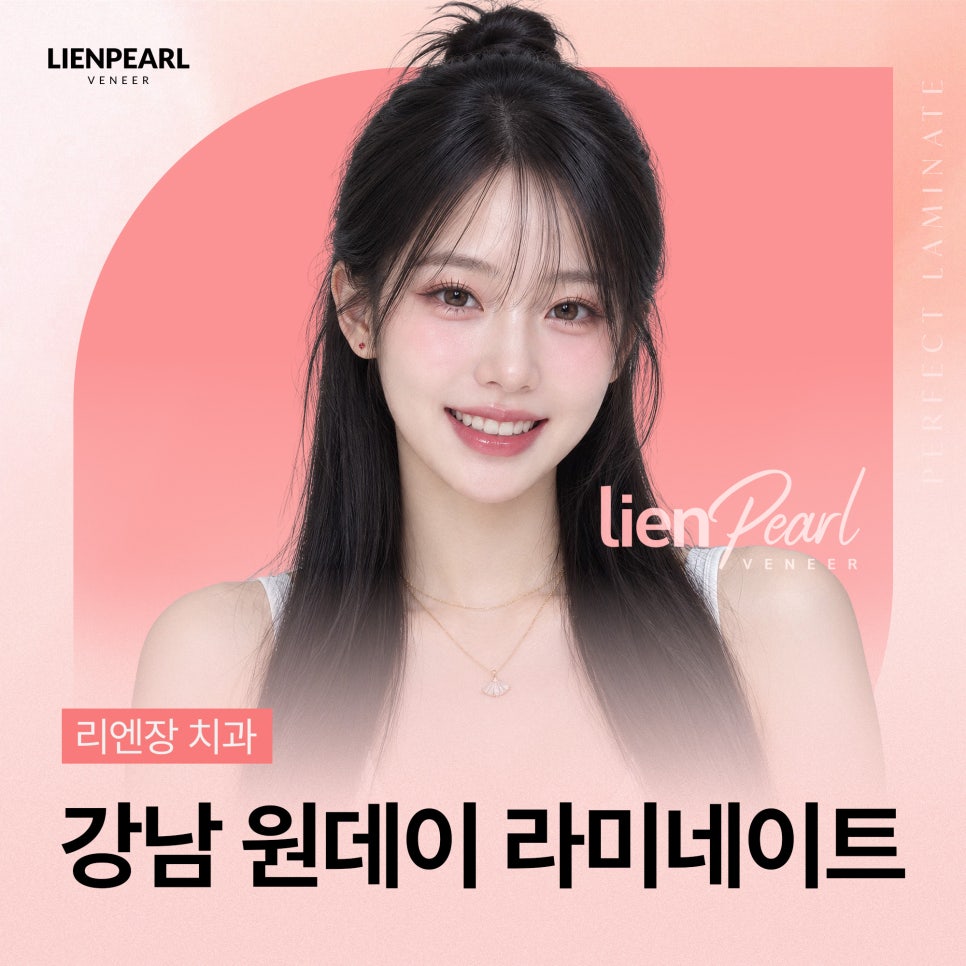 하루 만에 가능할까? 강남 원데이 라미네이트 체크포인트! 관련 이미지 1