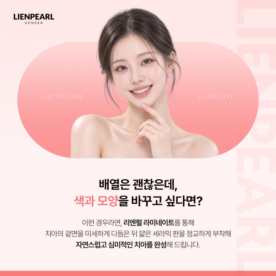 강남구 라미네이트 받기 전에 꼭 확인해야 할 3가지! 관련 이미지 3