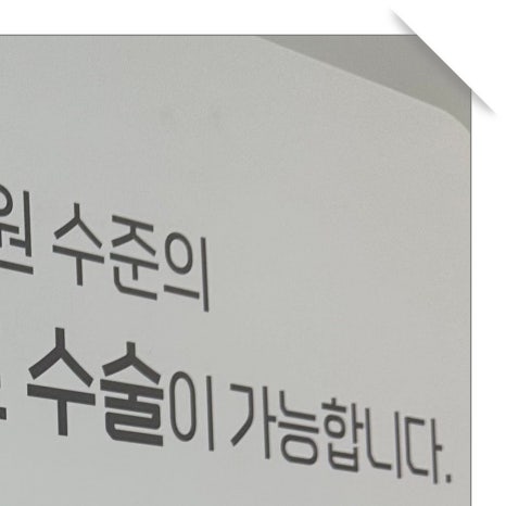 광희동임플란트 잇몸뼈 약해도 관련 이미지 6