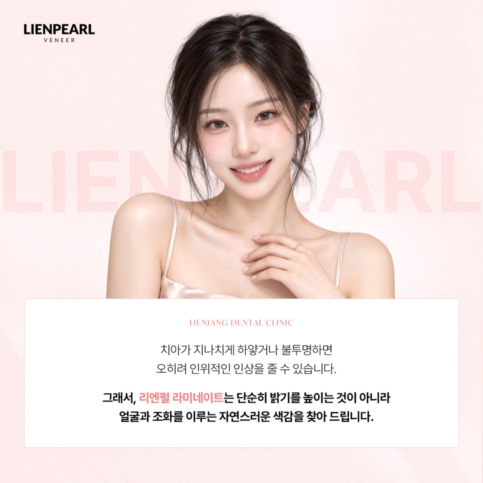 라미네이트 치아 미백, 내 얼굴에 어울리는 밝기를 찾는 법! 관련 이미지 3