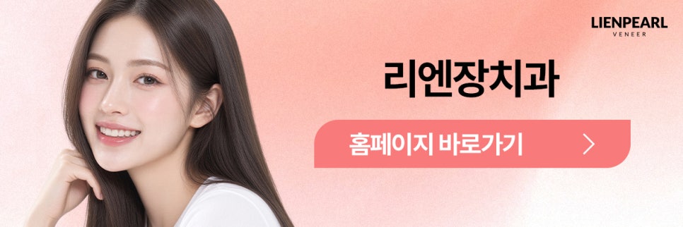 라미네이트 치아 삭제가 걱정된다면, 먼저 확인해야 할 것! 관련 이미지 8
