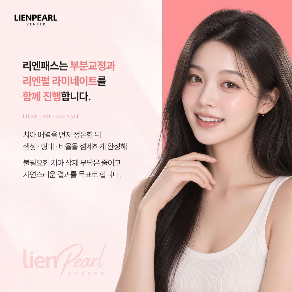 라미네이트 기간, 교정이 필요한 경우 얼마나 걸릴까? 관련 이미지 3