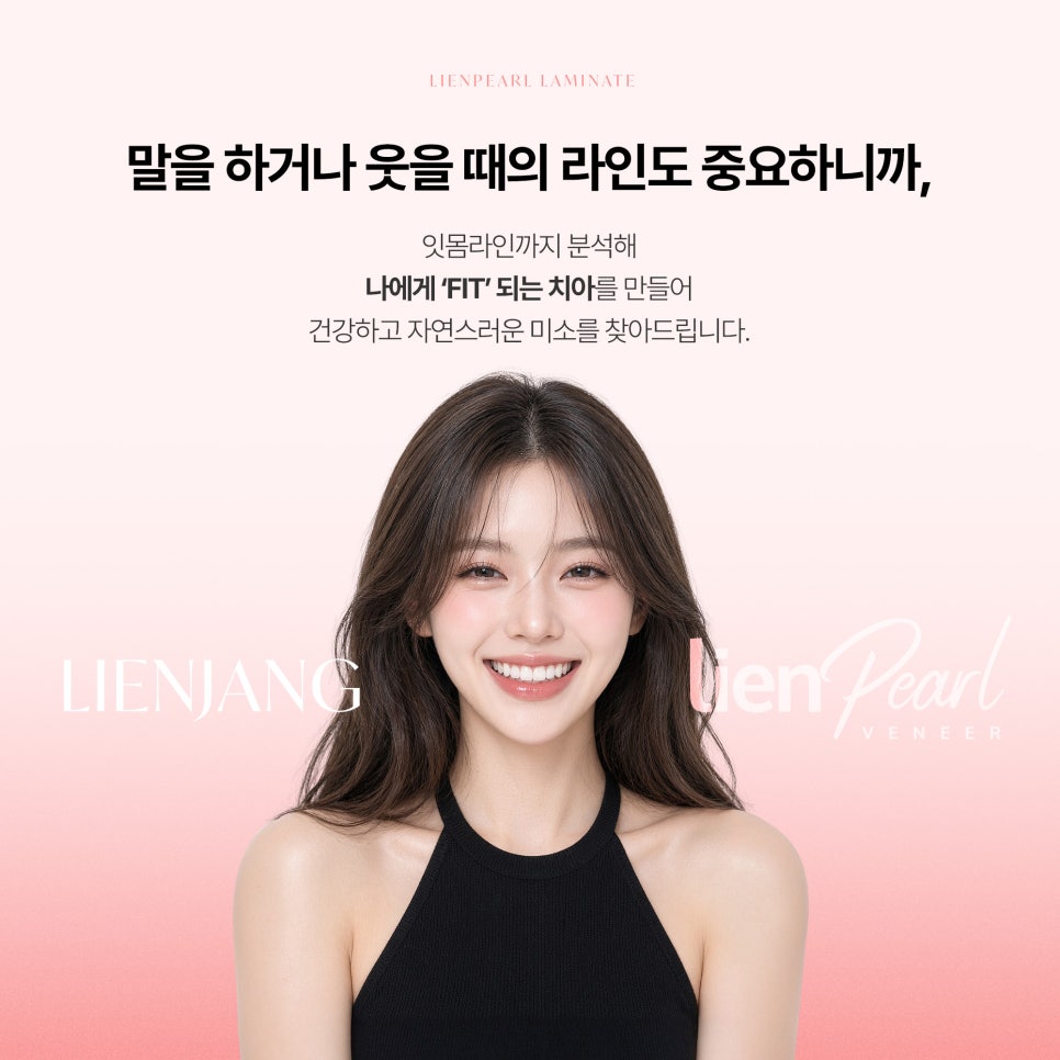 내 치아처럼 자연스럽게, 강남 라미네이트 치과 리엔펄! 관련 이미지 5