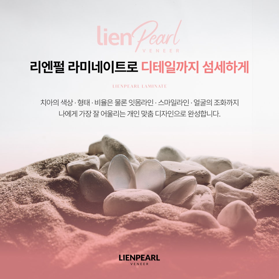 치아 배열부터 바로잡는 리엔패스 라미네이트 관련 이미지 4