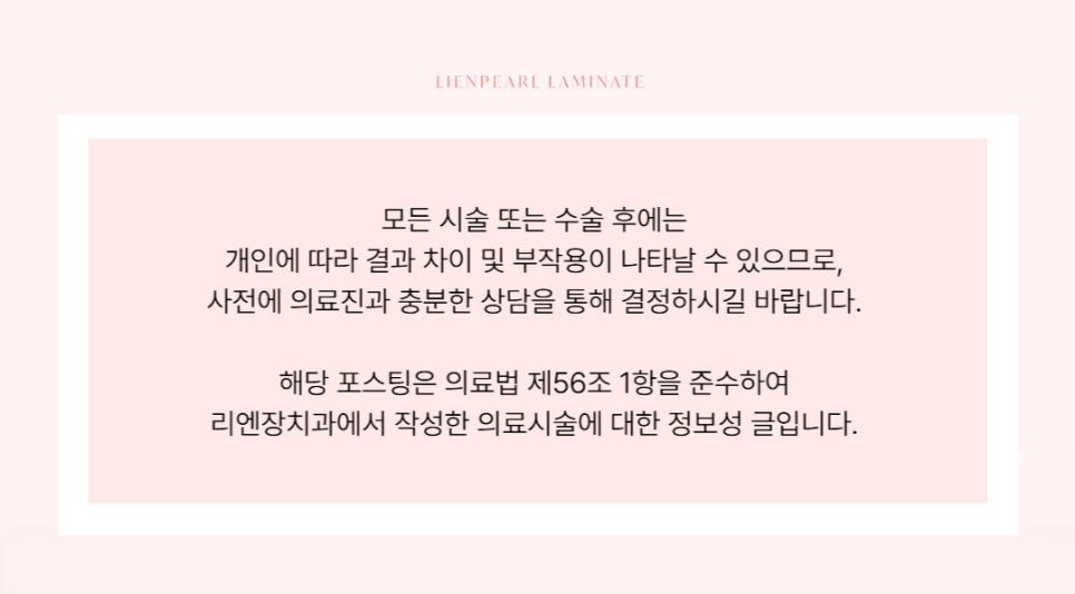 라미네이트 후기, 시술 방법과 결과! 관련 이미지 11