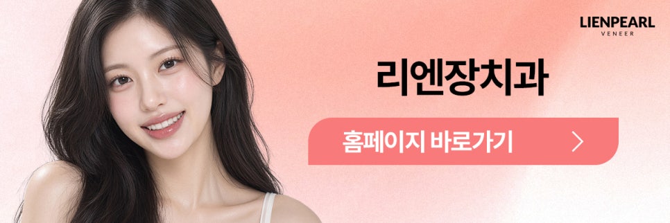 앞니 라미네이트 비용 고민된다면? 함께 확인해야 할 기준 관련 이미지 8