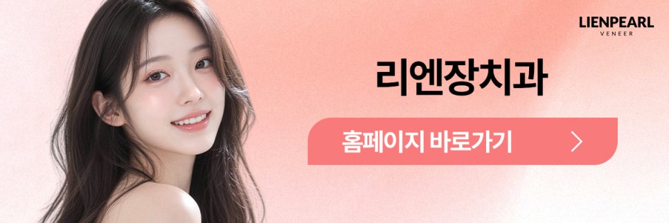 강남 라미네이트 잘하는 곳을 찾고 있다면? 자연스러운 미소를 위한 포인트 체크! 관련 이미지 8
