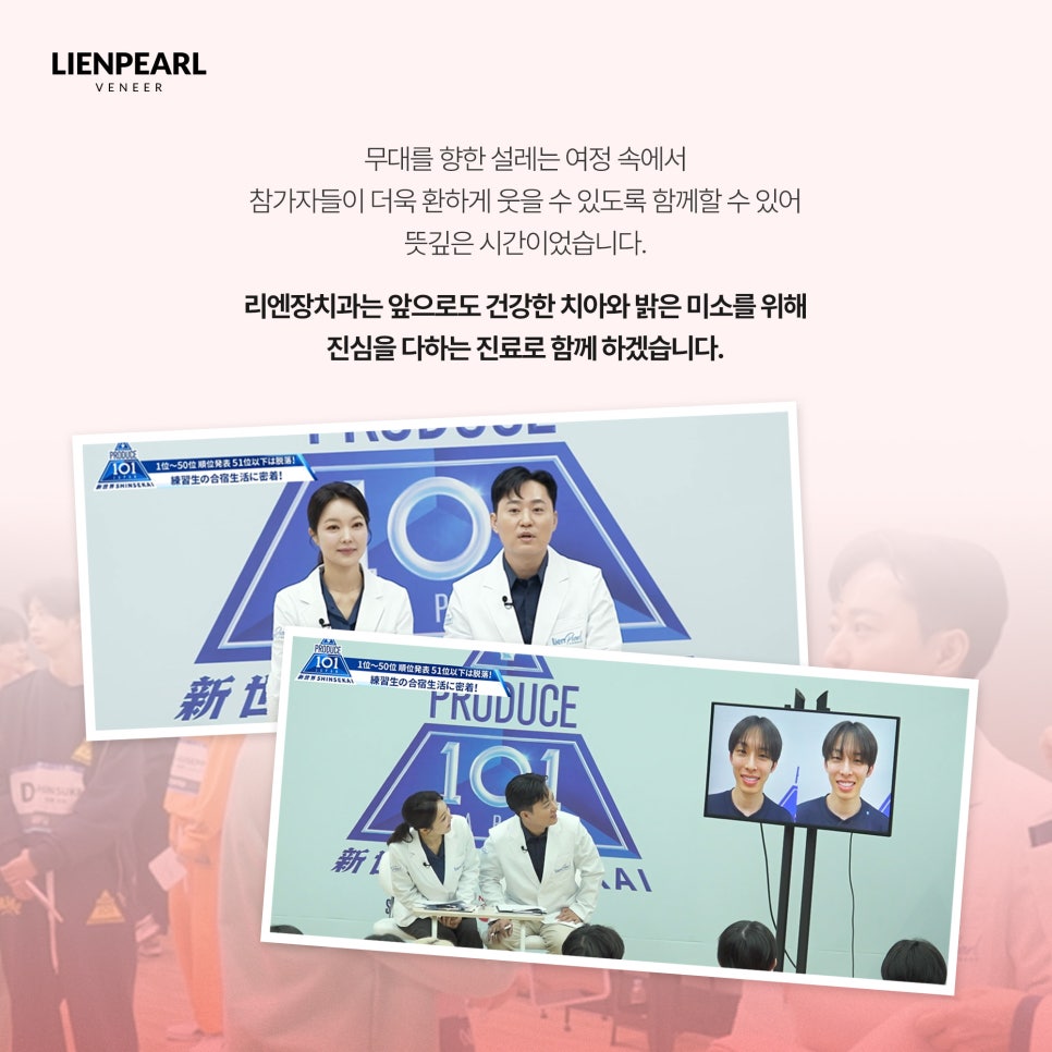 프로듀서 101 재팬, 리엔장치과가 함께 하다! 관련 이미지 6