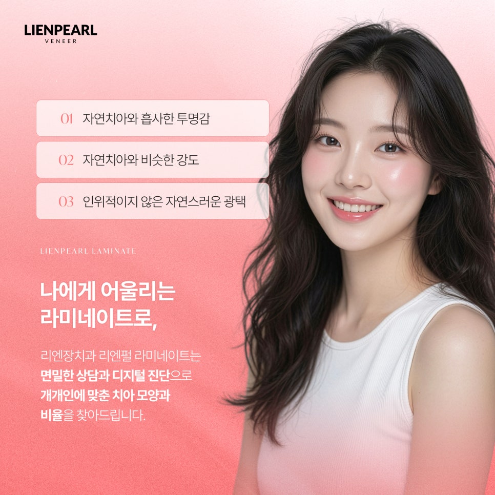 강남 라미네이트 잘하는 곳을 찾고 있다면? 자연스러운 미소를 위한 포인트 체크! 관련 이미지 3