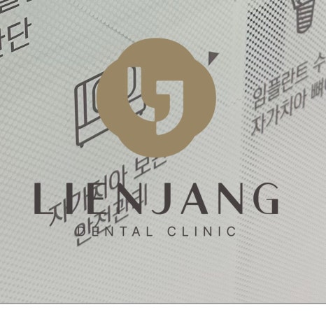 구로동라미네이트 아름다운 미소를 위한 선택 관련 이미지 11