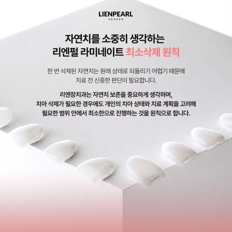 라미네이트 치아 삭제가 걱정된다면, 먼저 확인해야 할 것! 관련 이미지 4