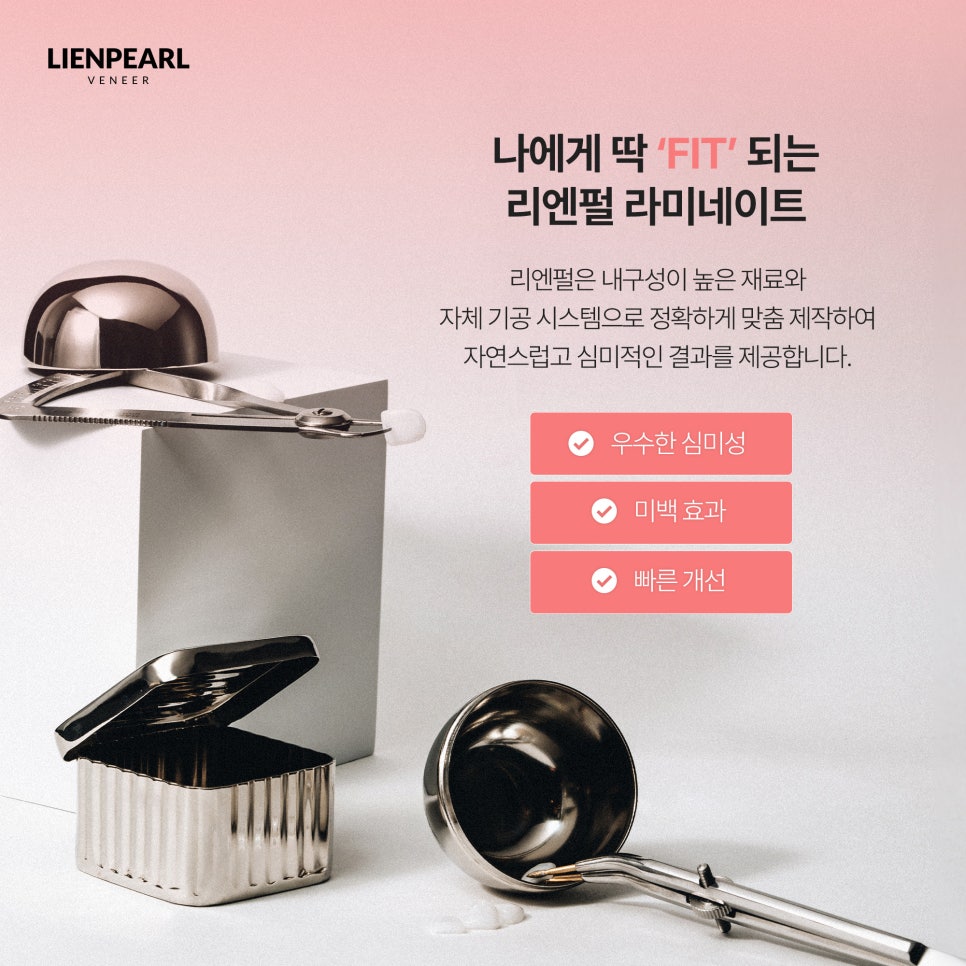 내 얼굴에 맞는 라미네이트 방법, 리엔장치과 리엔펄! 관련 이미지 7