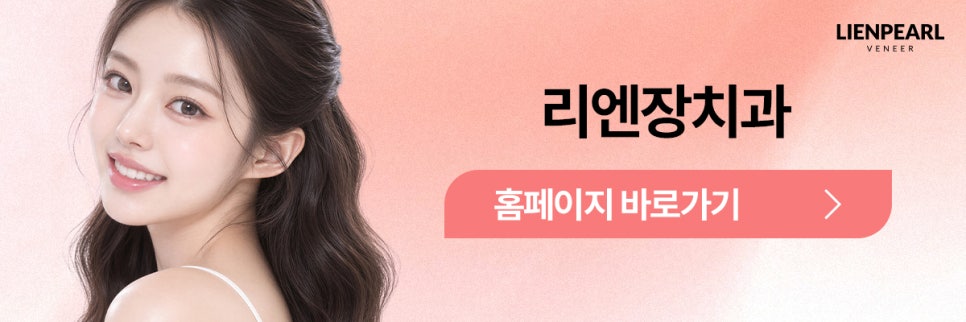치아 라미네이트 가격이 고민이라면? 상담 전 체크리스트 관련 이미지 8