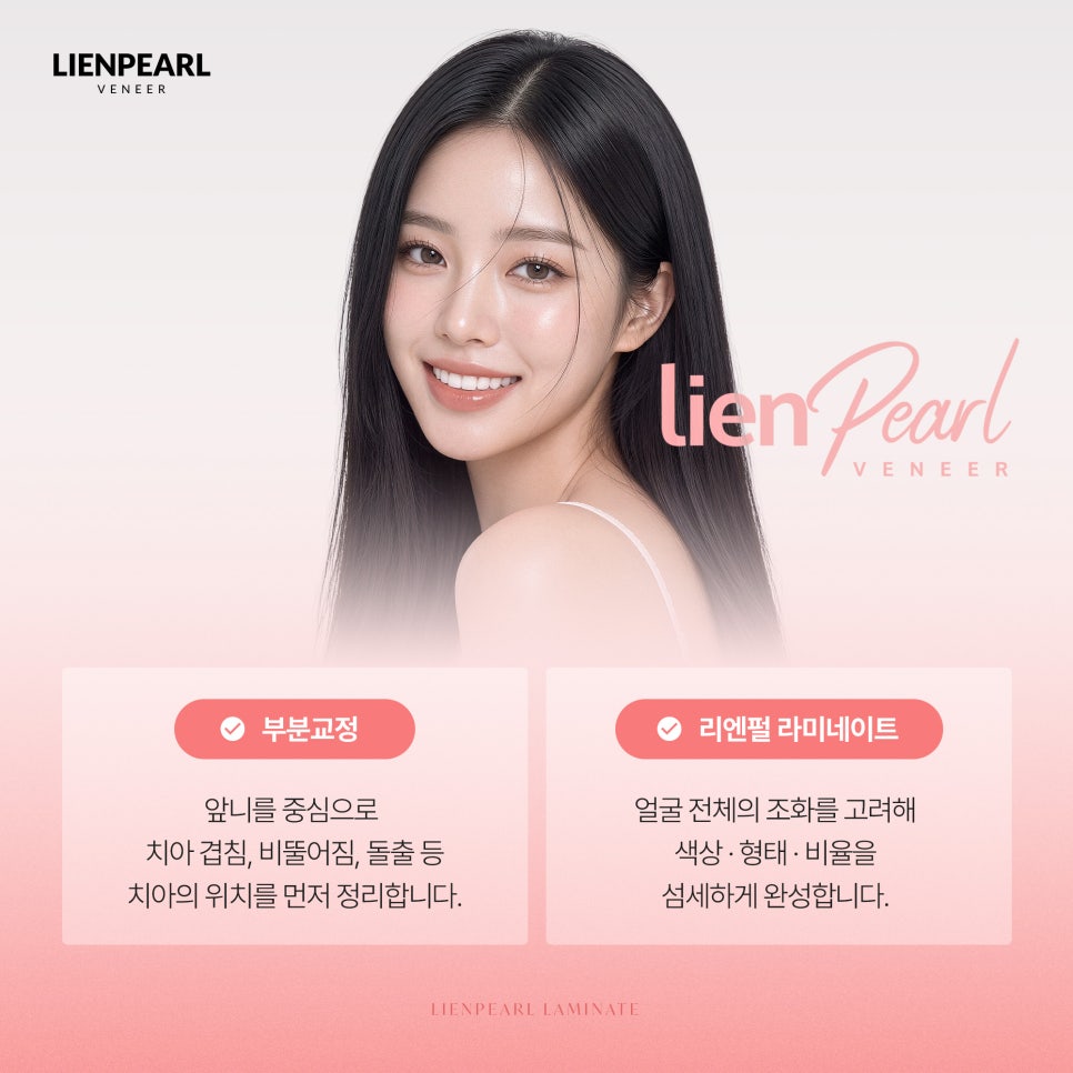 라미네이트 교정 고민될 때, 리엔패스로 살펴봐야 할 것! 관련 이미지 4