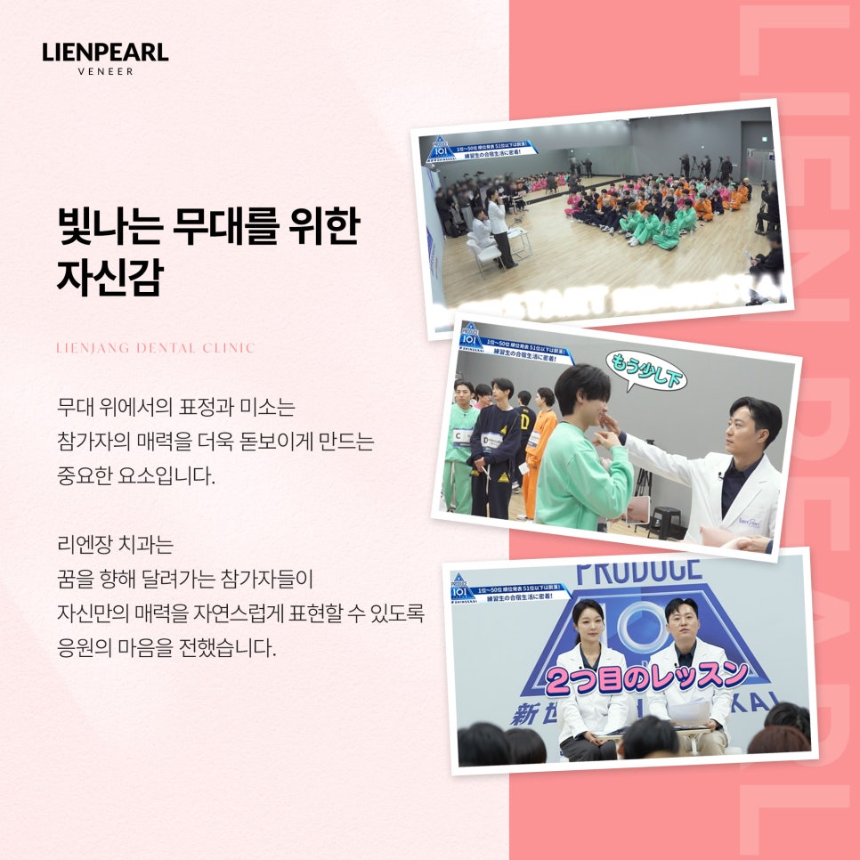 프로듀서 101 재팬, 리엔장치과가 함께 하다! 관련 이미지 5