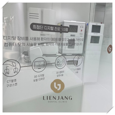 리엔장치과 강남 임플란트 고민이라면 관련 이미지 6