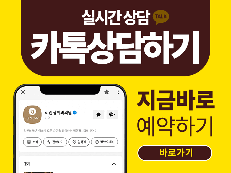 리앤장치과의원 그랜드 오픈! 관련 이미지 4