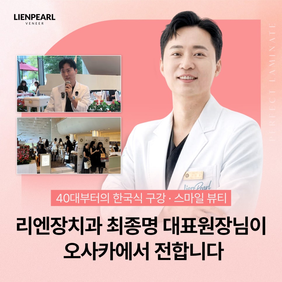 40대부터의 한국식 구강, 리엔장치과 최종명 대표원장이 오사카에서 전하다! 관련 이미지 1