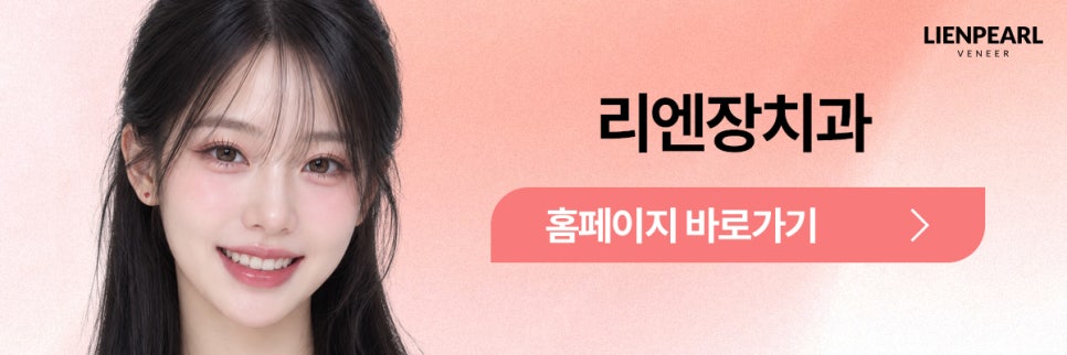 하루 만에 가능할까? 강남 원데이 라미네이트 체크포인트! 관련 이미지 8