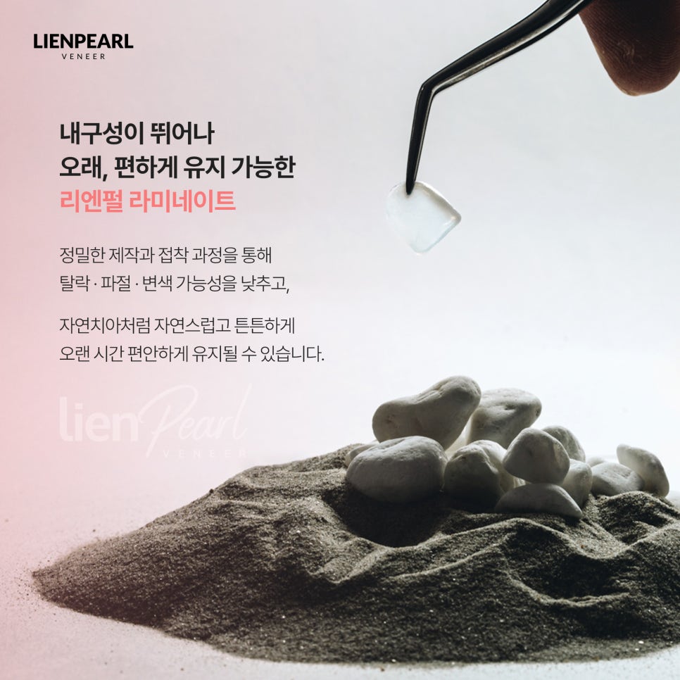 내 얼굴에 맞는 라미네이트 방법, 리엔장치과 리엔펄! 관련 이미지 4