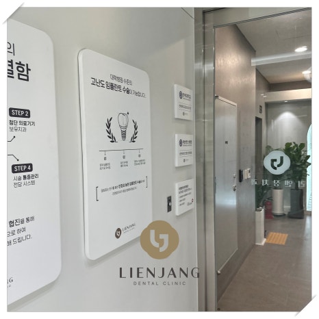 리엔장치과 강남 임플란트 고민이라면 관련 이미지 5