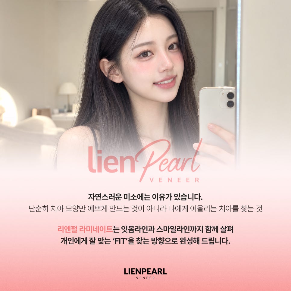 라미네이트 치아 미백, 내 얼굴에 어울리는 밝기를 찾는 법! 관련 이미지 7