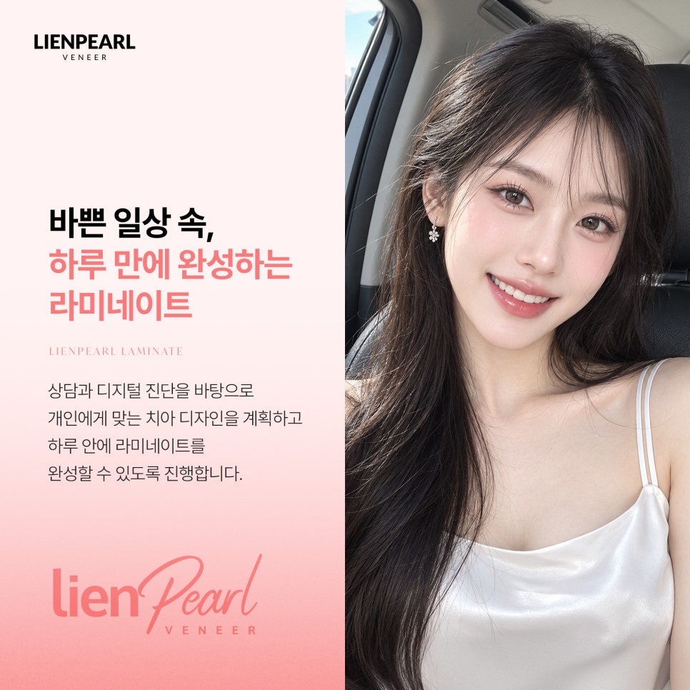 하루 만에 가능할까? 강남 원데이 라미네이트 체크포인트! 관련 이미지 3