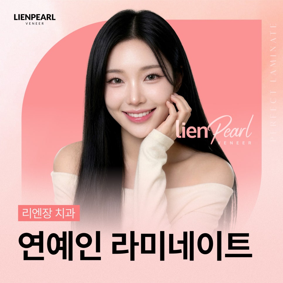 연예인 라미네이트 비교, 나도 이렇게 될 수 있을까? 관련 이미지 1