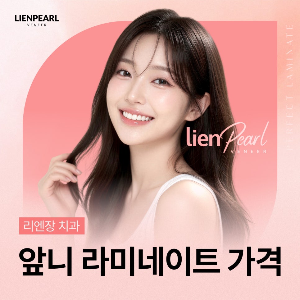앞니 라미네이트 가격, 제작 기간이 궁금하다면? 관련 이미지 1