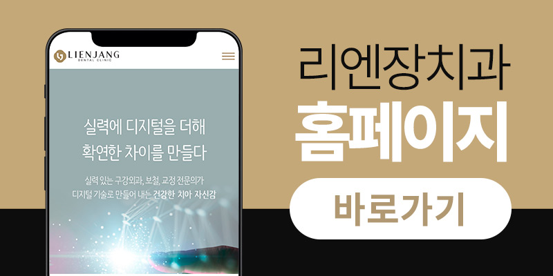 리앤장치과의원 그랜드 오픈! 관련 이미지 5