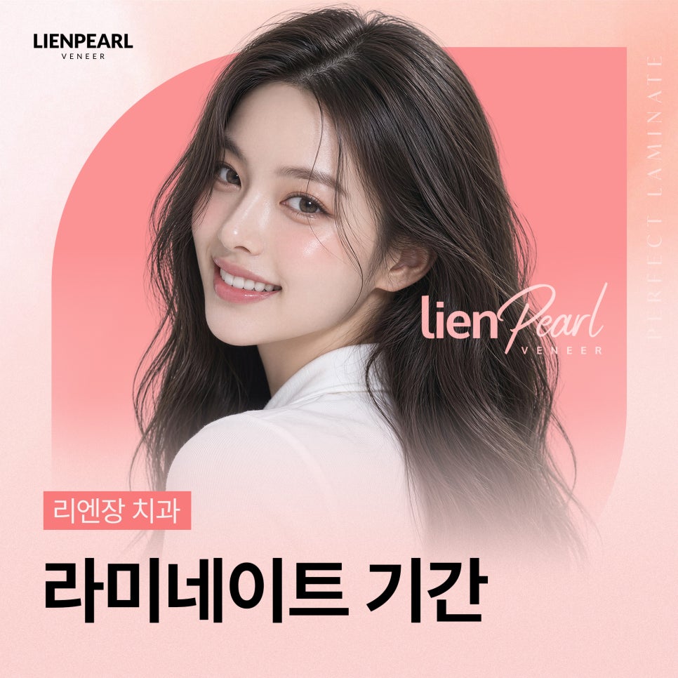 라미네이트 기간, 교정이 필요한 경우 얼마나 걸릴까? 관련 이미지 1