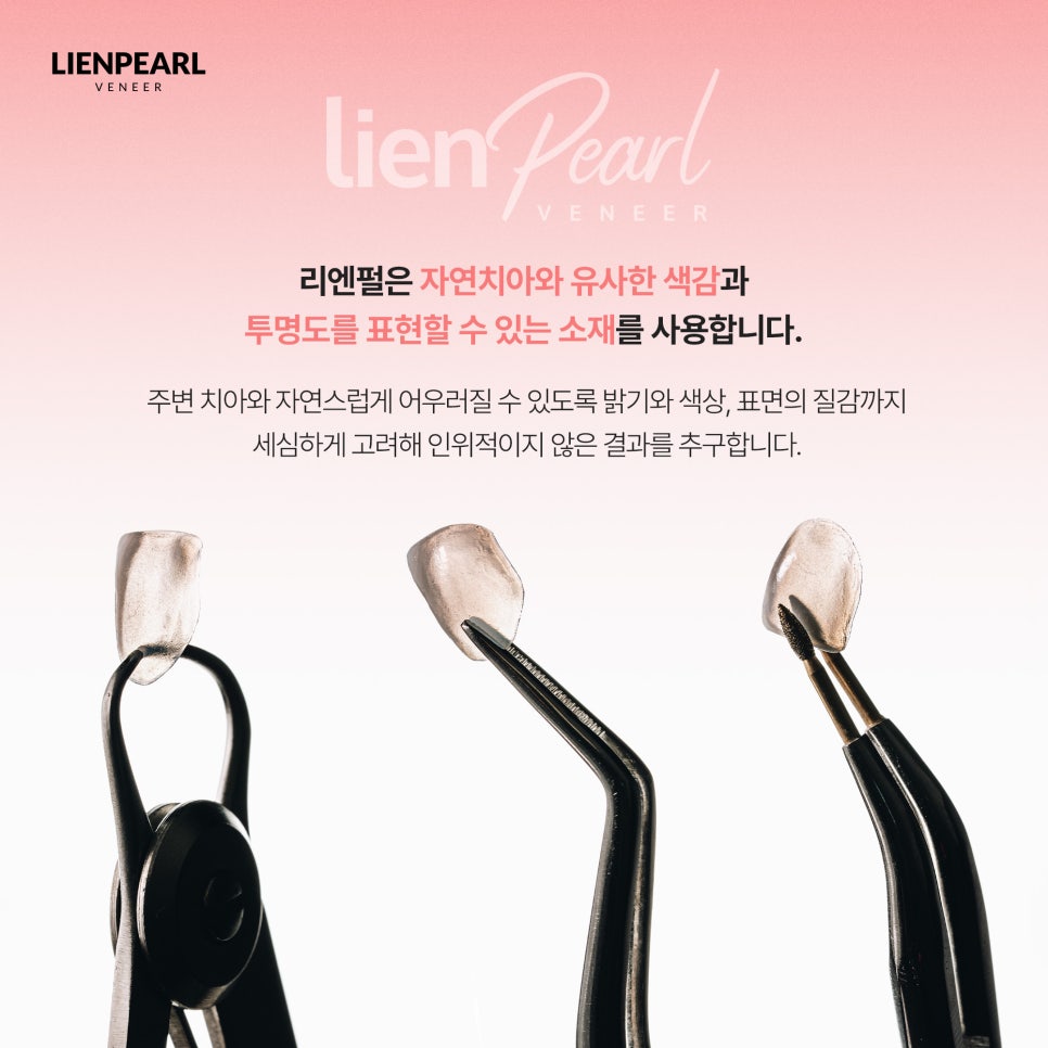 라미네이트 치과 추천, 자연스러운 미소를 위한 리엔펄 디자인 관련 이미지 5