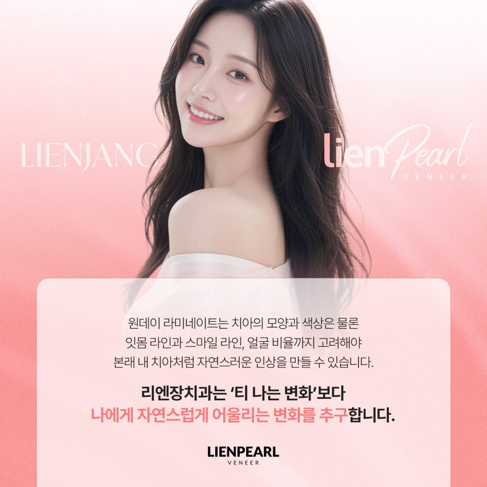 원데이 치아 라미네이트, 나에게 어울리는 자연스러움을 찾는 방법 관련 이미지 2